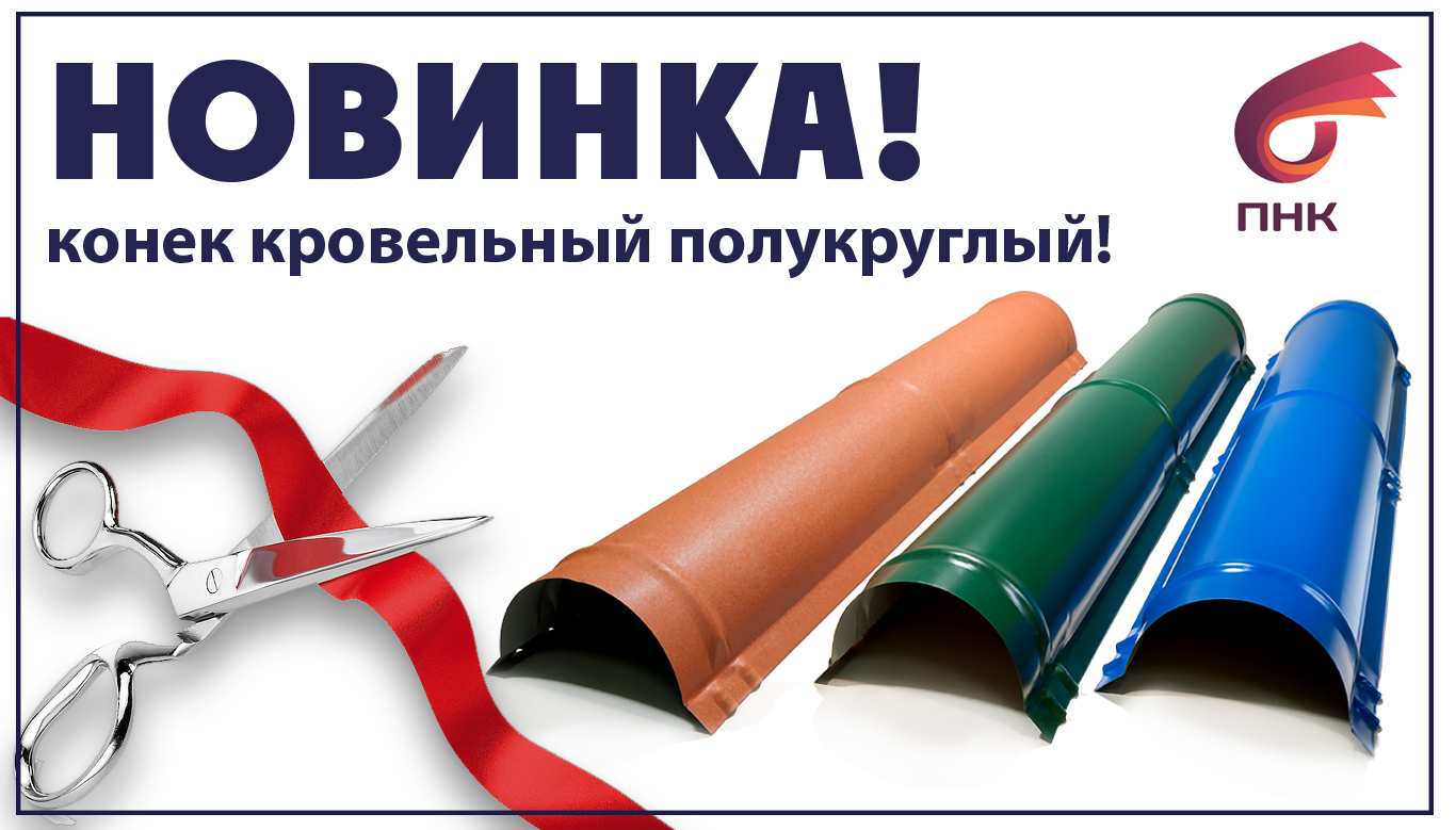 Новости завода-производителя Профнастил-Крым
